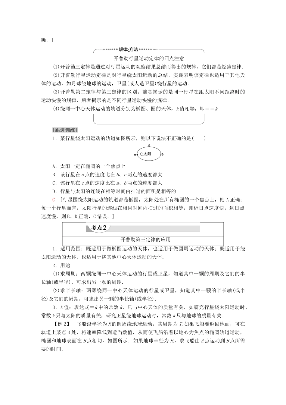 高中物理 第6章 万有引力与航天 1 行星的运动学案 新人教版必修2-新人教版高中必修2物理学案_第3页