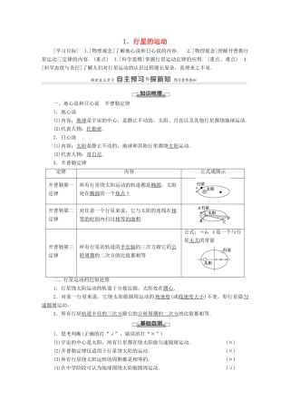高中物理 第6章 万有引力与航天 1 行星的运动学案 新人教版必修2-新人教版高中必修2物理学案