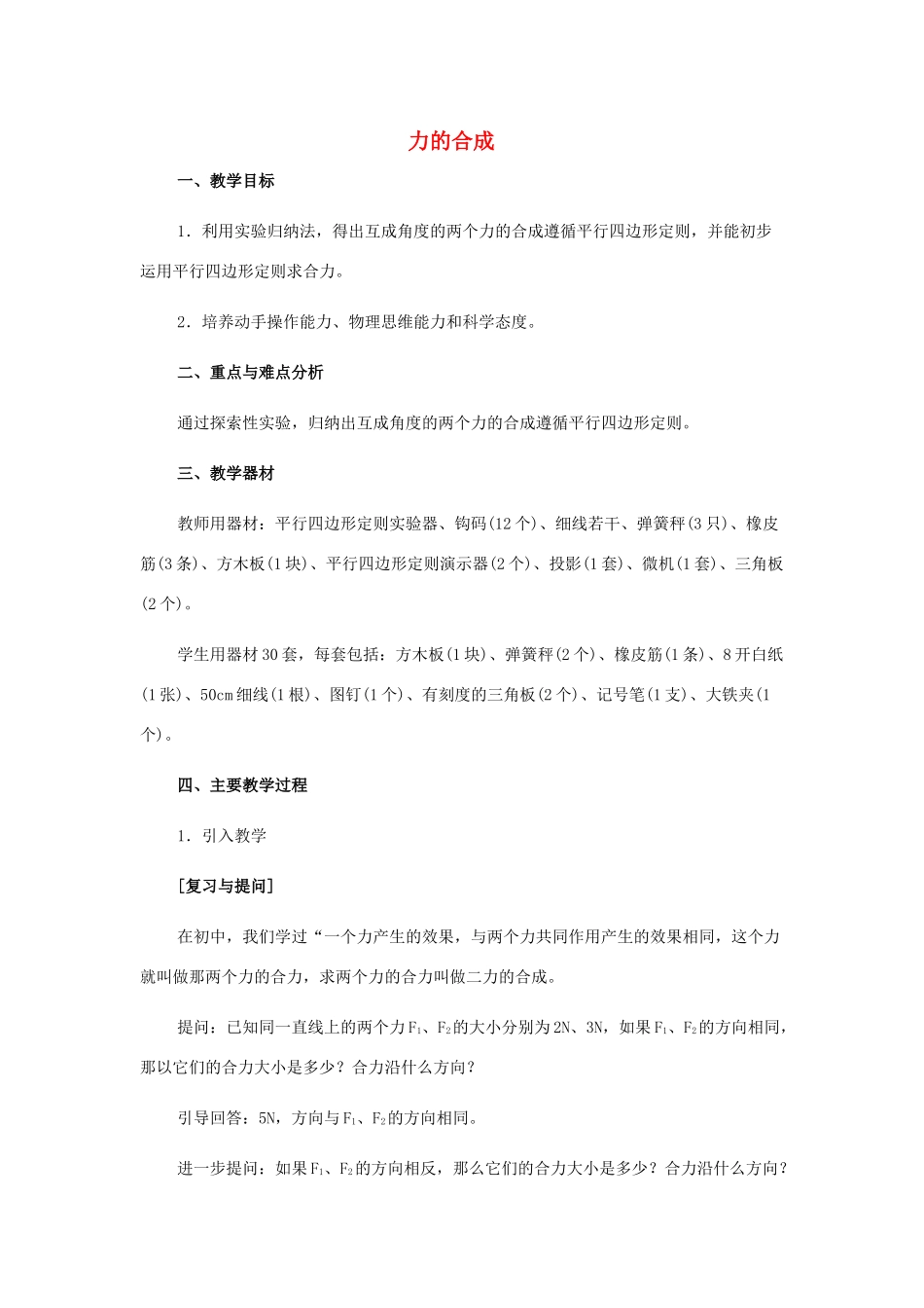 高中物理 力的合成教案 教科版必修1_第1页