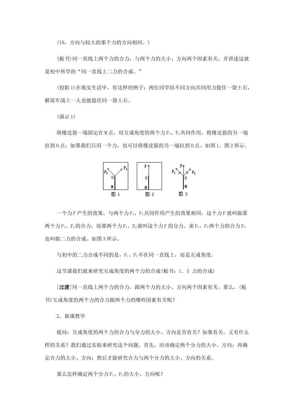 高中物理 力的合成教案 教科版必修1_第2页