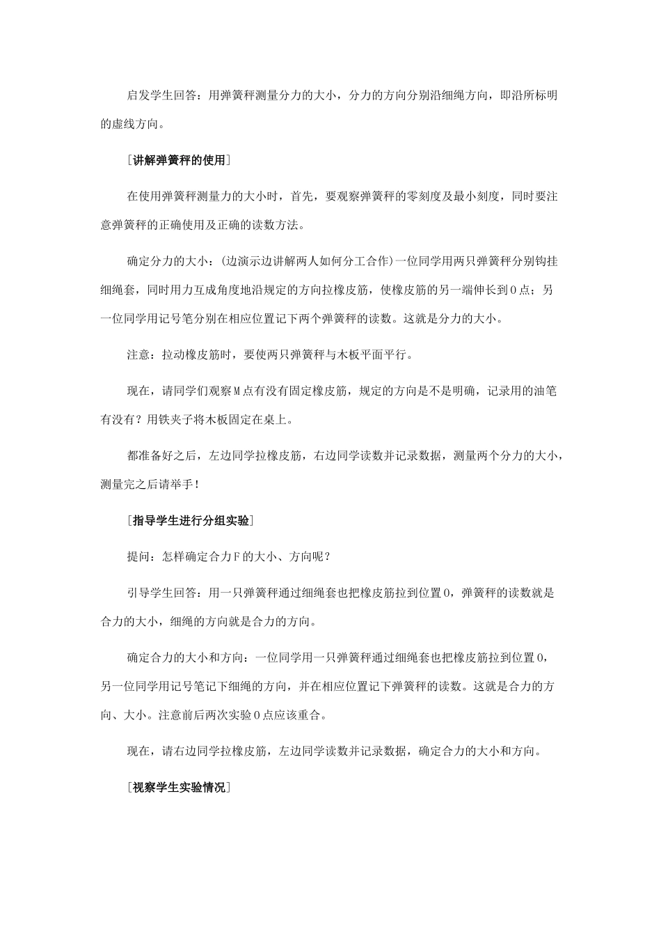 高中物理 力的合成教案 教科版必修1_第3页