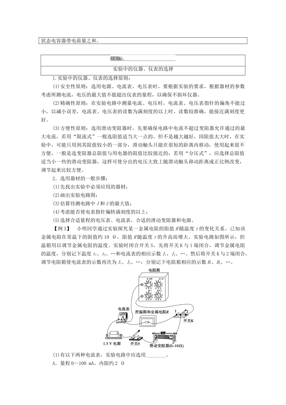 高中物理 第12章 电能 能量守恒定律 章末综合提升学案 新人教版必修第三册-新人教版高中必修第三册物理学案_第3页