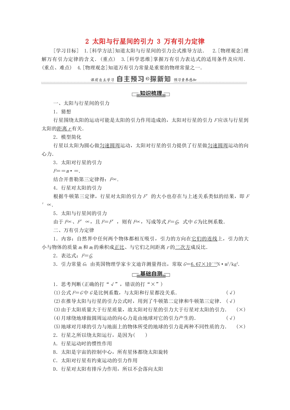 高中物理 第6章 万有引力与航天 2 太阳与行星间的引力 3 万有引力定律学案 新人教版必修2-新人教版高中必修2物理学案_第1页