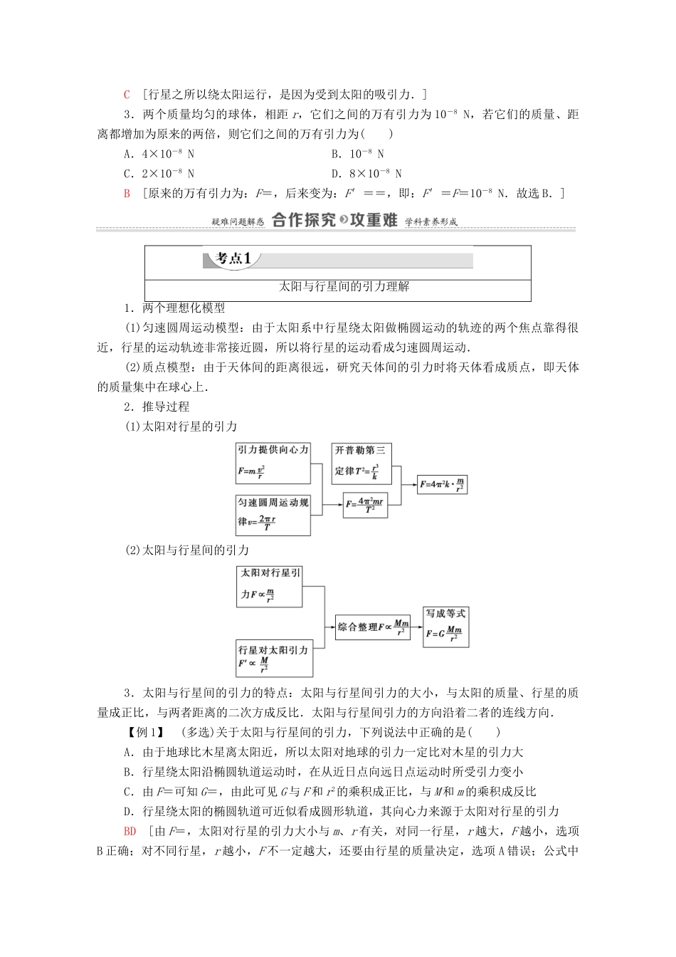 高中物理 第6章 万有引力与航天 2 太阳与行星间的引力 3 万有引力定律学案 新人教版必修2-新人教版高中必修2物理学案_第2页