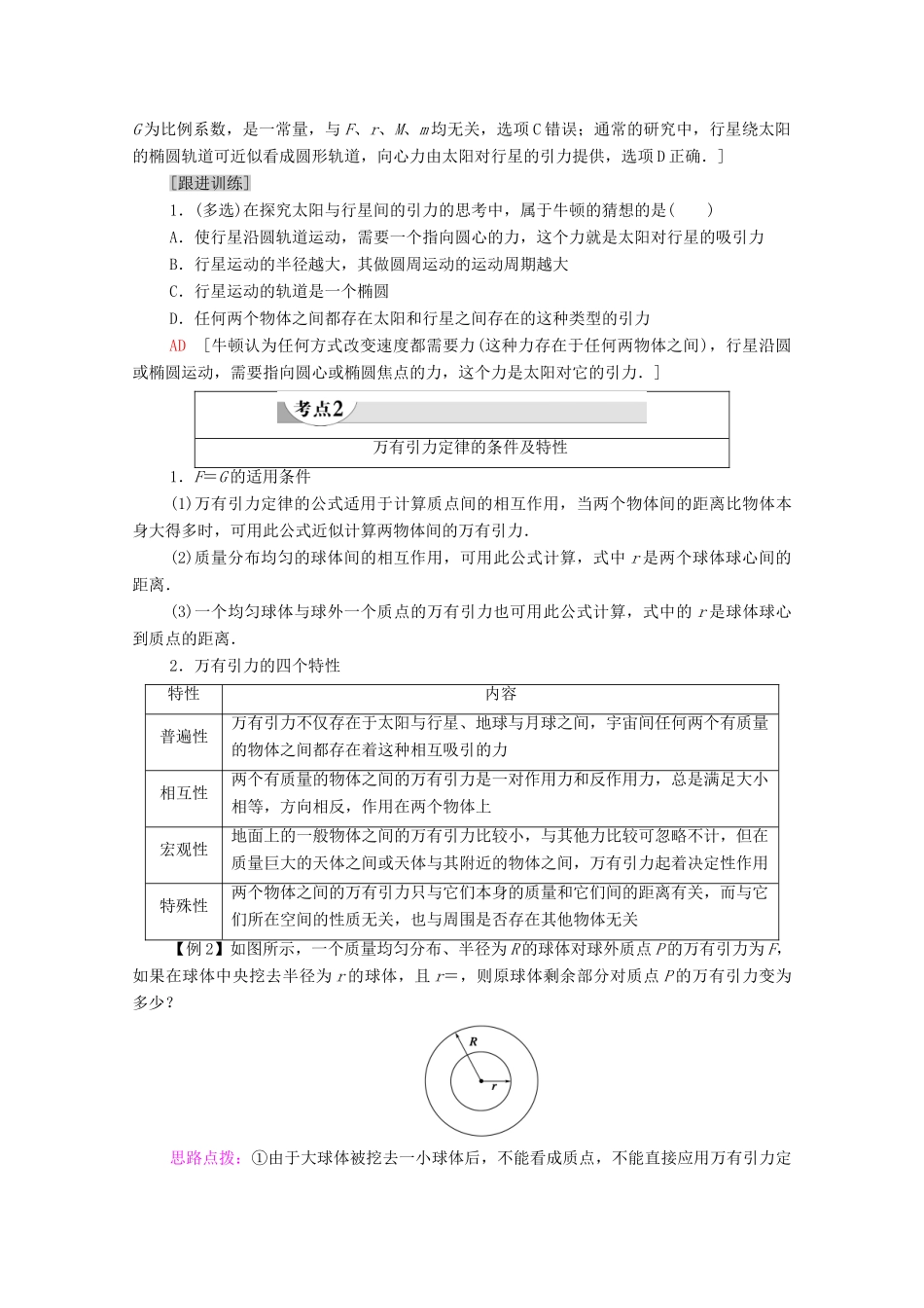 高中物理 第6章 万有引力与航天 2 太阳与行星间的引力 3 万有引力定律学案 新人教版必修2-新人教版高中必修2物理学案_第3页