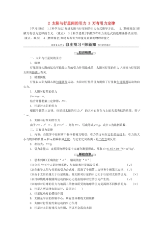 高中物理 第6章 万有引力与航天 2 太阳与行星间的引力 3 万有引力定律学案 新人教版必修2-新人教版高中必修2物理学案