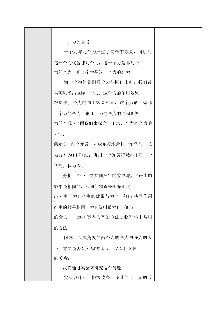 高中物理 力的合成教案 鲁科版必修1_第2页