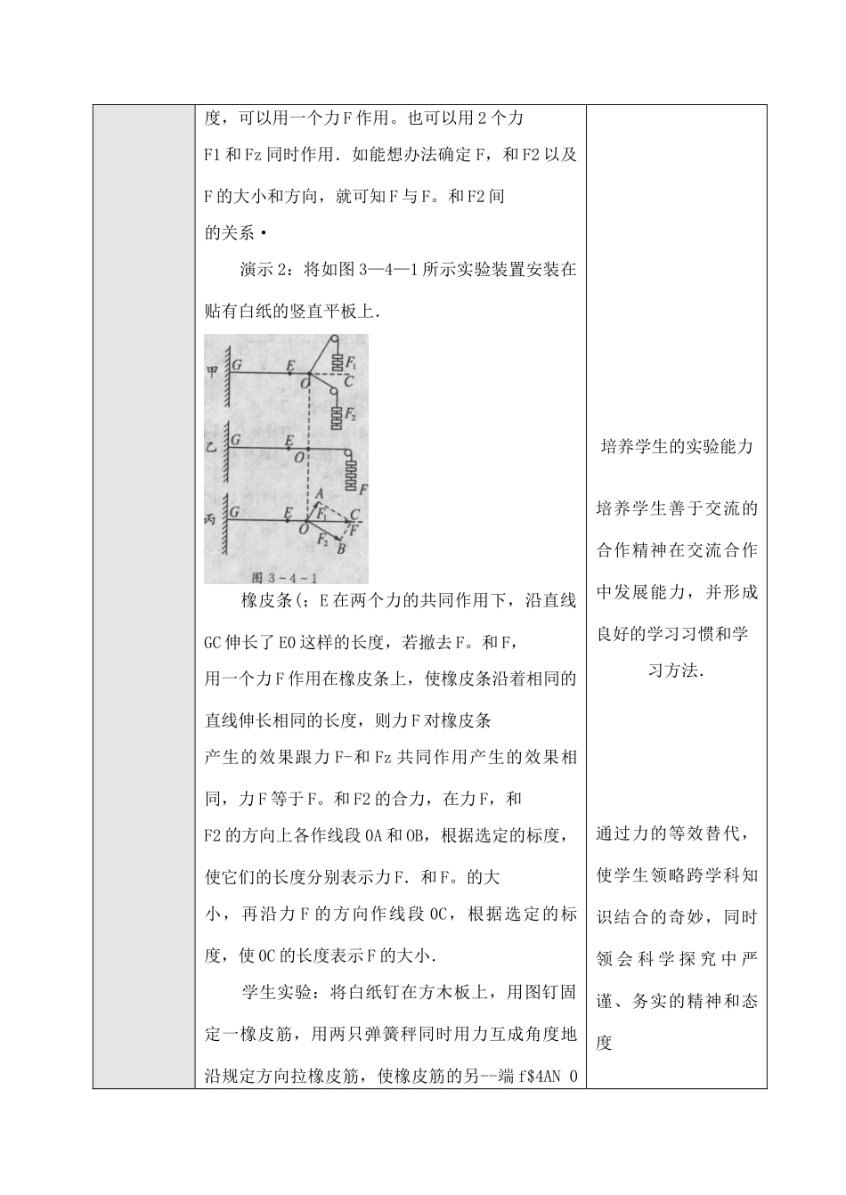 高中物理 力的合成教案 鲁科版必修1_第3页