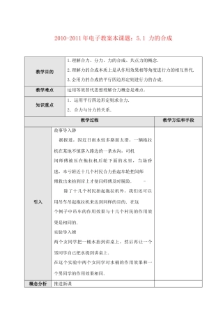 高中物理 力的合成教案 鲁科版必修1