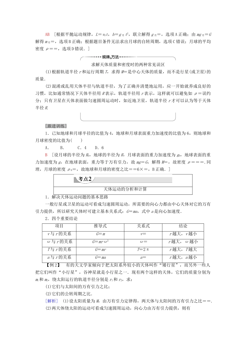 高中物理 第6章 万有引力与航天 4 万有引力理论的成就学案 新人教版必修2-新人教版高中必修2物理学案_第3页