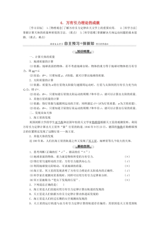 高中物理 第6章 万有引力与航天 4 万有引力理论的成就学案 新人教版必修2-新人教版高中必修2物理学案