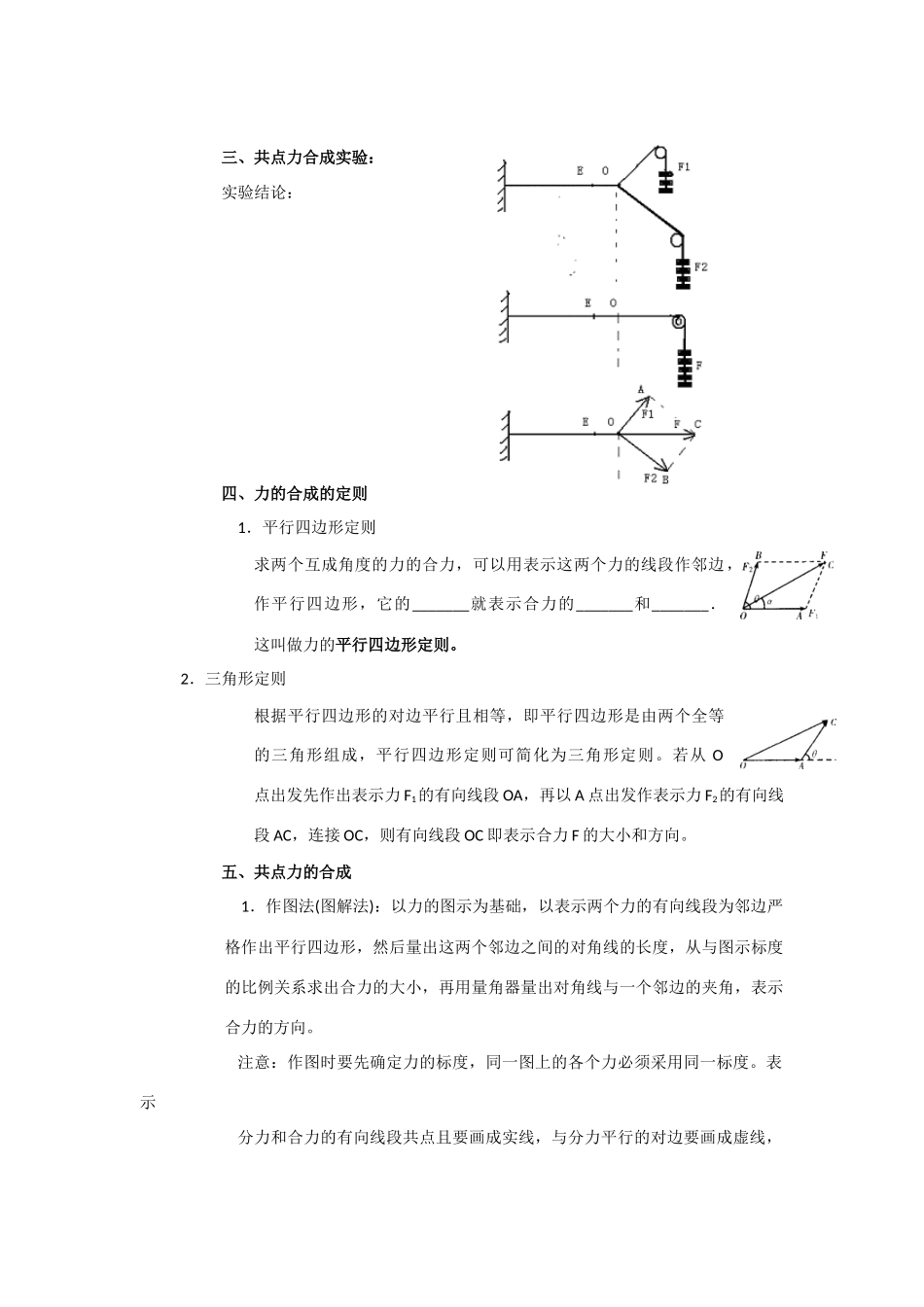 高中物理 力的合成教案 新人教版必修1_第2页