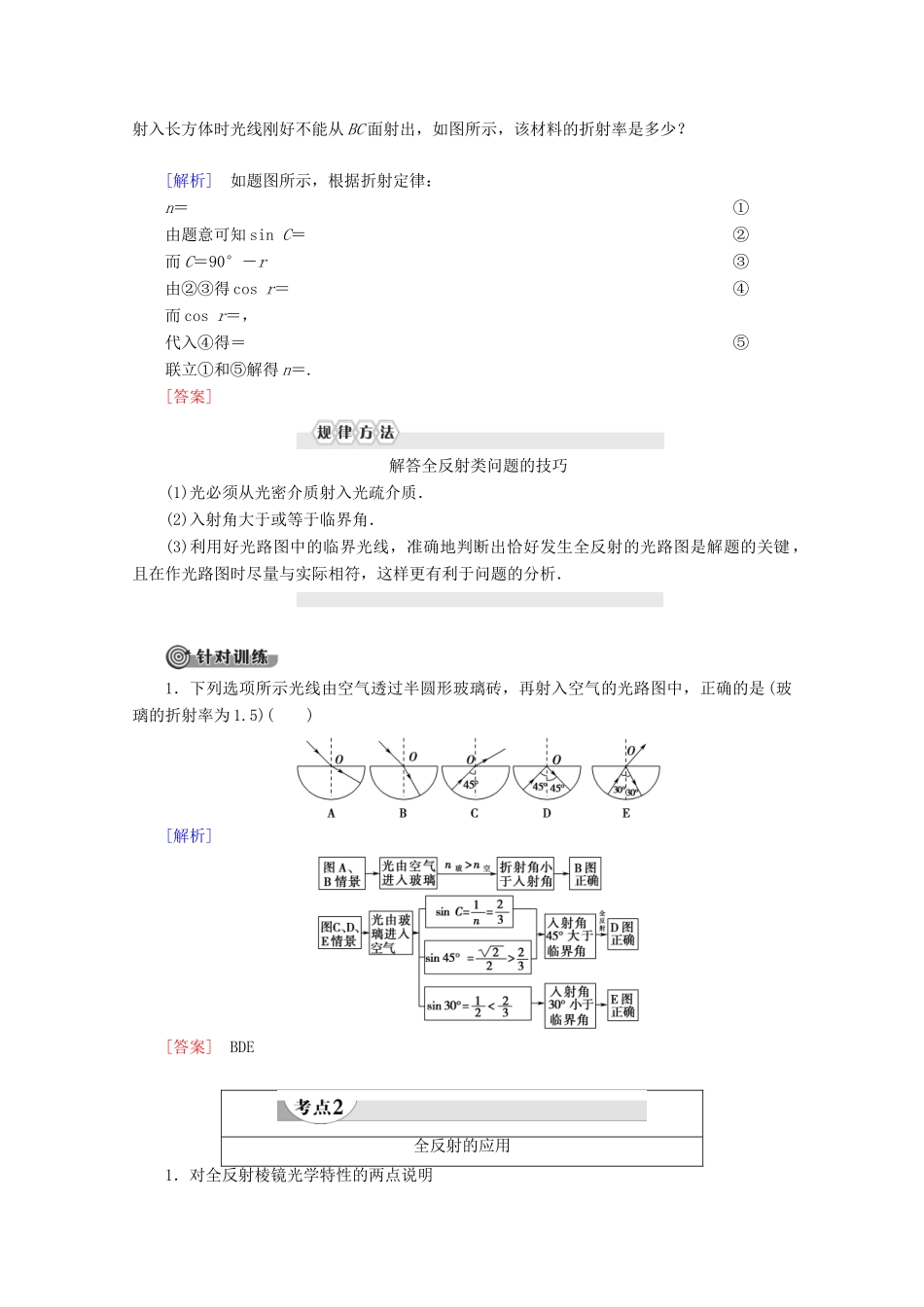 高中物理 第13章 2 全反射学案 新人教版选修3-4-新人教版高二选修3-4物理学案_第3页
