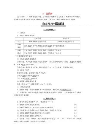 高中物理 第13章 2 全反射学案 新人教版选修3-4-新人教版高二选修3-4物理学案