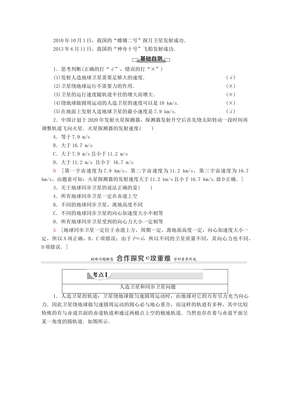 高中物理 第6章 万有引力与航天 5 宇宙航行学案 新人教版必修2-新人教版高中必修2物理学案_第2页