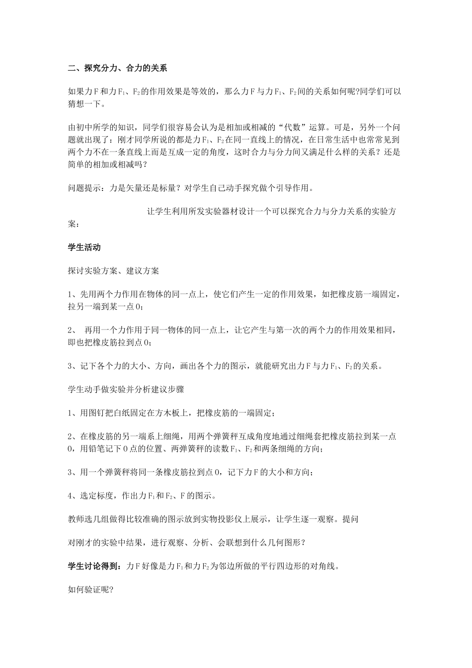 高中物理 力的合成教案 新人教版必修1高一_第3页