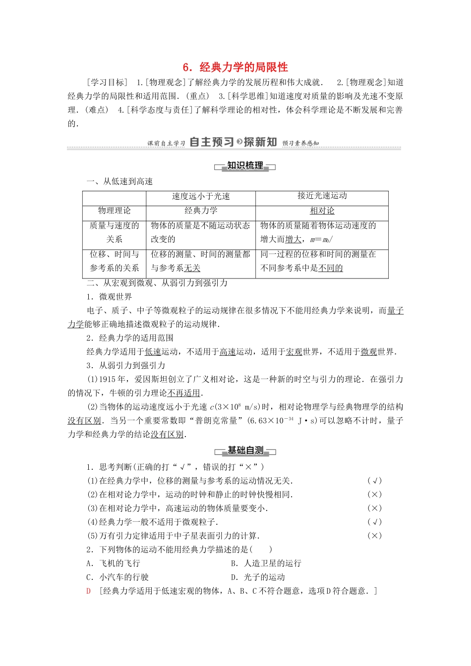 高中物理 第6章 万有引力与航天 6 经典力学的局限性学案 新人教版必修2-新人教版高中必修2物理学案_第1页
