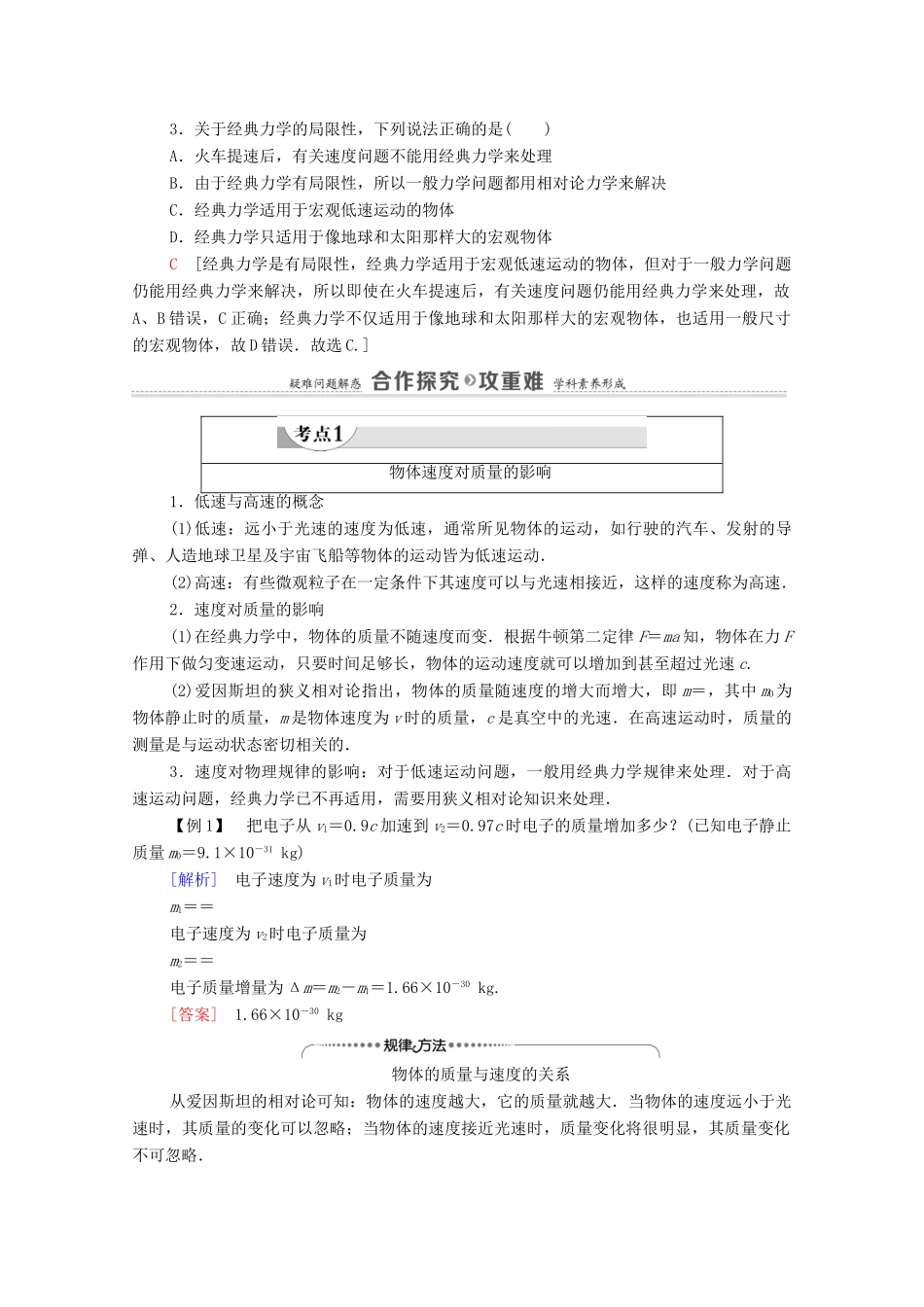 高中物理 第6章 万有引力与航天 6 经典力学的局限性学案 新人教版必修2-新人教版高中必修2物理学案_第2页