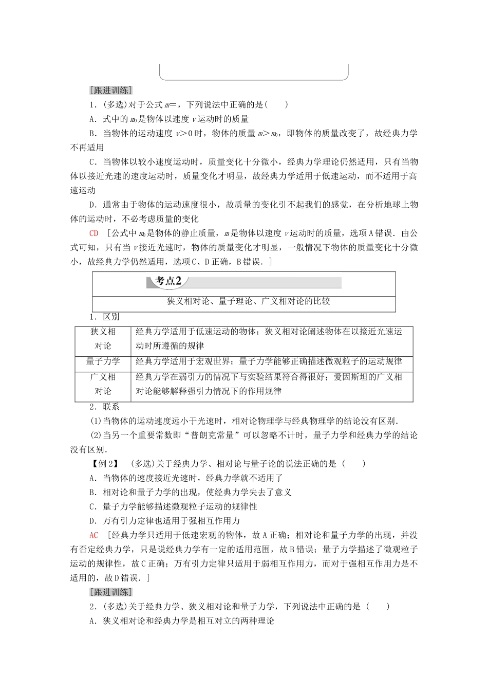 高中物理 第6章 万有引力与航天 6 经典力学的局限性学案 新人教版必修2-新人教版高中必修2物理学案_第3页