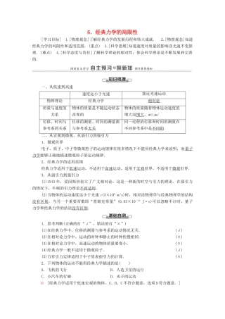高中物理 第6章 万有引力与航天 6 经典力学的局限性学案 新人教版必修2-新人教版高中必修2物理学案