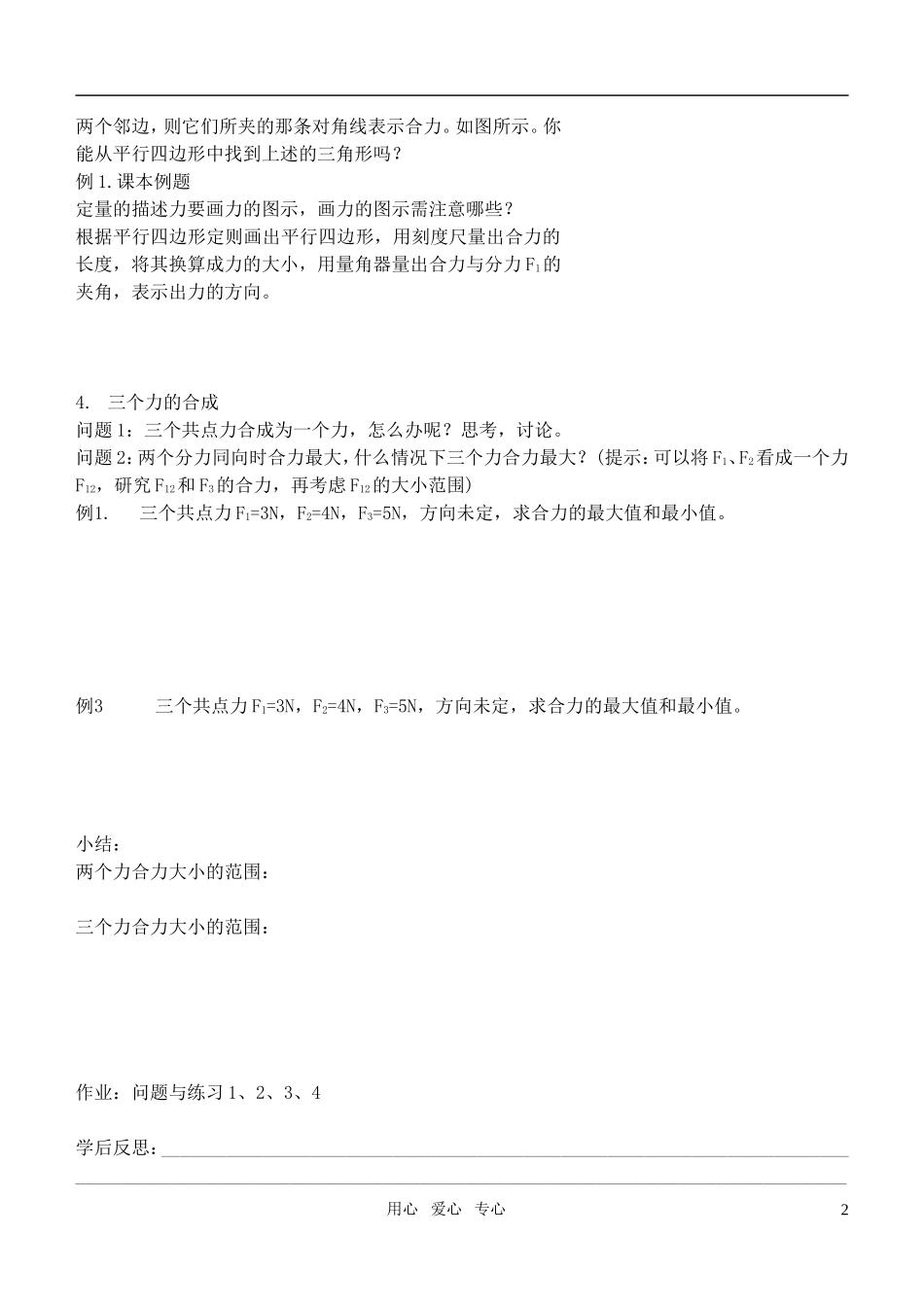 高中物理 力的合成学案 新人教版_第2页