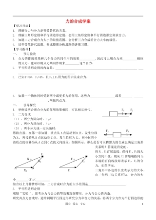 高中物理 力的合成学案 新人教版