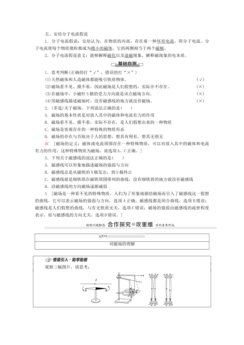 高中物理 第13章 电磁感应与电磁波初步 1 磁场 磁感线学案 新人教版必修第三册-新人教版高中必修第三册物理学案_第2页