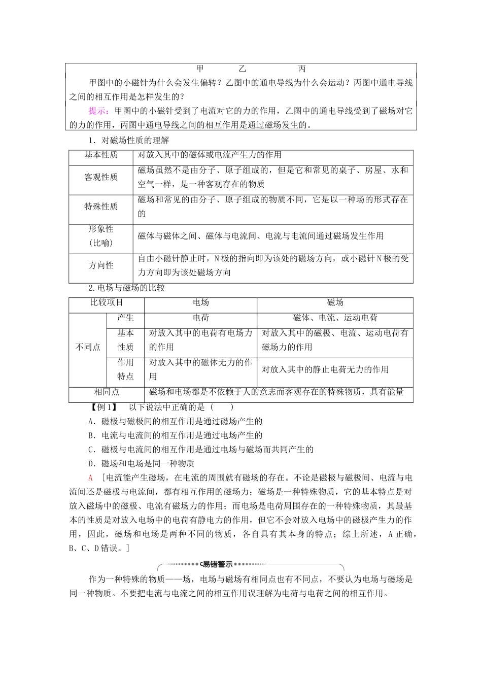 高中物理 第13章 电磁感应与电磁波初步 1 磁场 磁感线学案 新人教版必修第三册-新人教版高中必修第三册物理学案_第3页