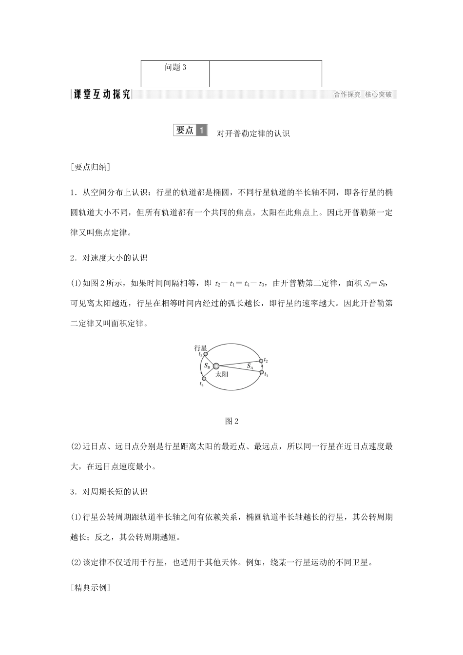 高中物理 第6章 万有引力与航天 第1节 行星的运动学案 新人教版必修2-新人教版高一必修2物理学案_第3页