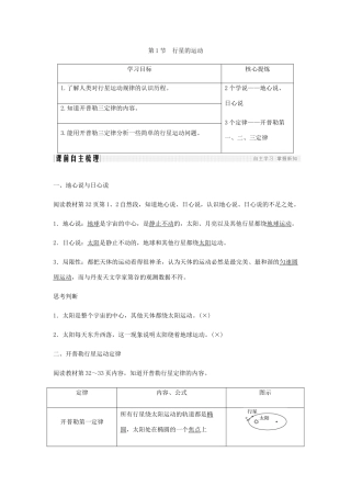 高中物理 第6章 万有引力与航天 第1节 行星的运动学案 新人教版必修2-新人教版高一必修2物理学案