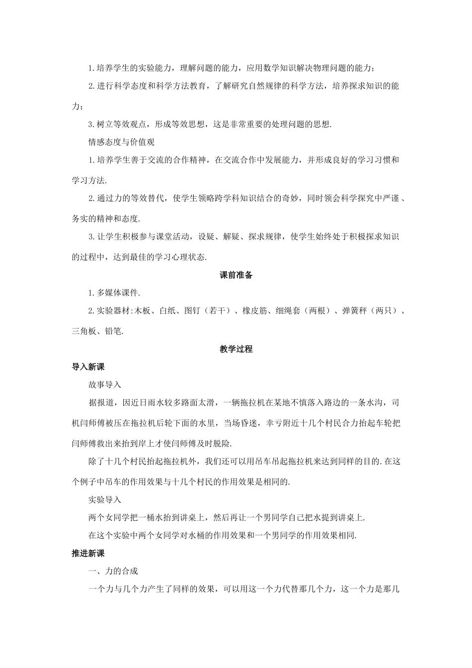 高中物理 力的合成优秀教案 新人教版必修1_第2页