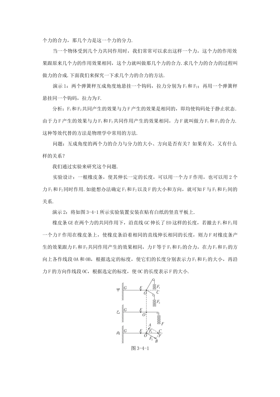 高中物理 力的合成优秀教案 新人教版必修1_第3页
