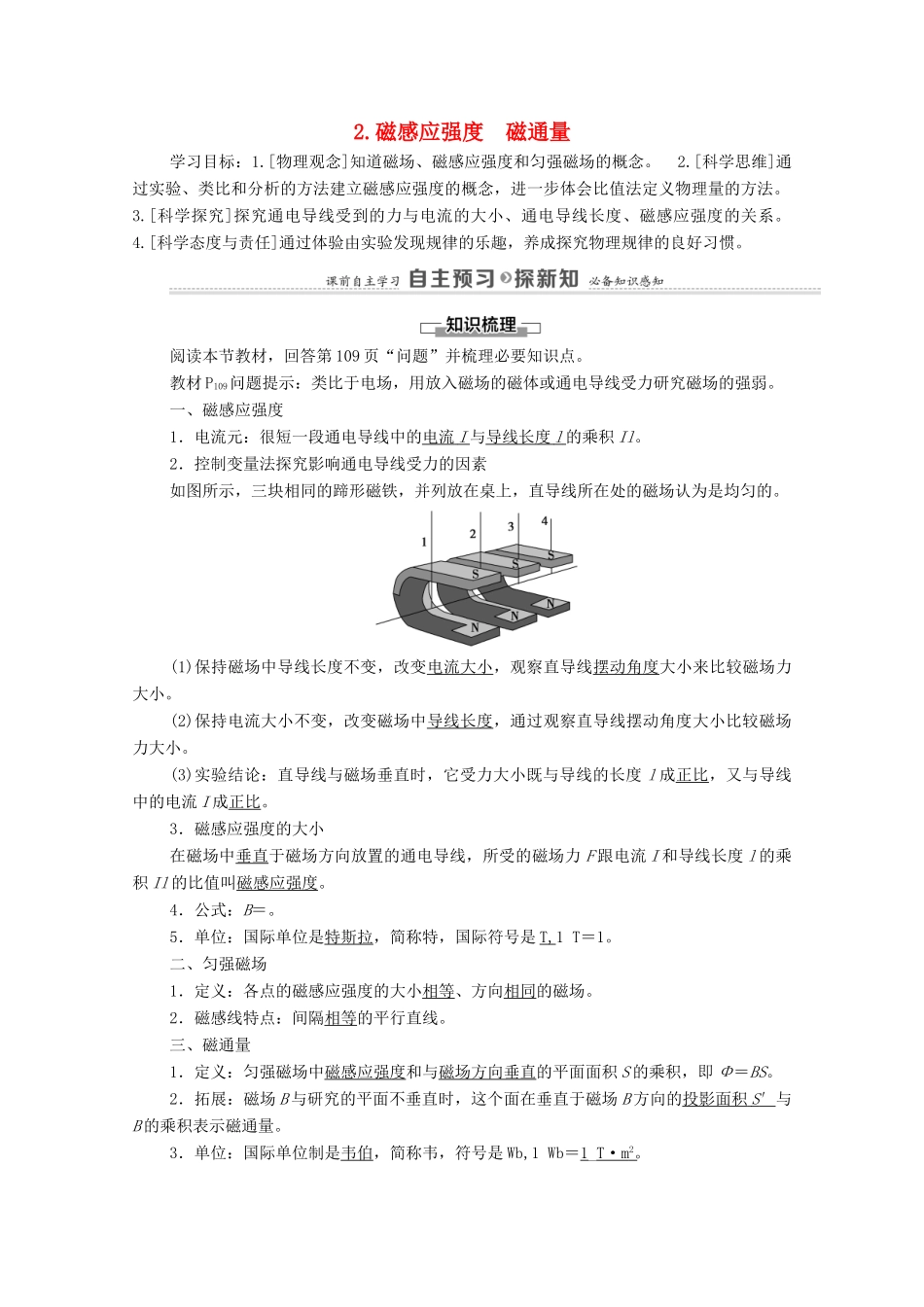 高中物理 第13章 电磁感应与电磁波初步 2 磁感应强度 磁通量学案 新人教版必修第三册-新人教版高中必修第三册物理学案_第1页