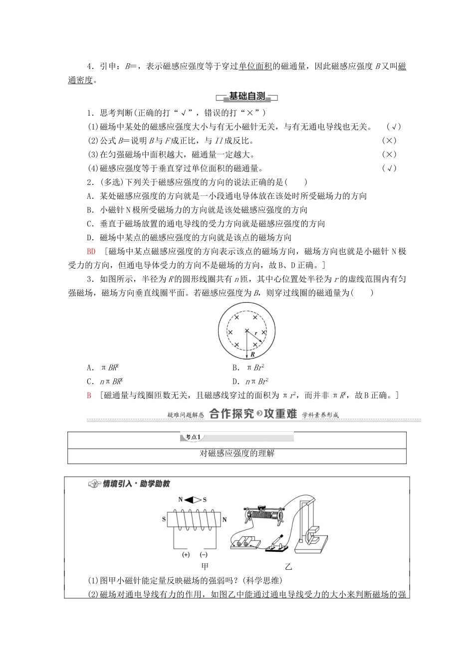 高中物理 第13章 电磁感应与电磁波初步 2 磁感应强度 磁通量学案 新人教版必修第三册-新人教版高中必修第三册物理学案_第2页