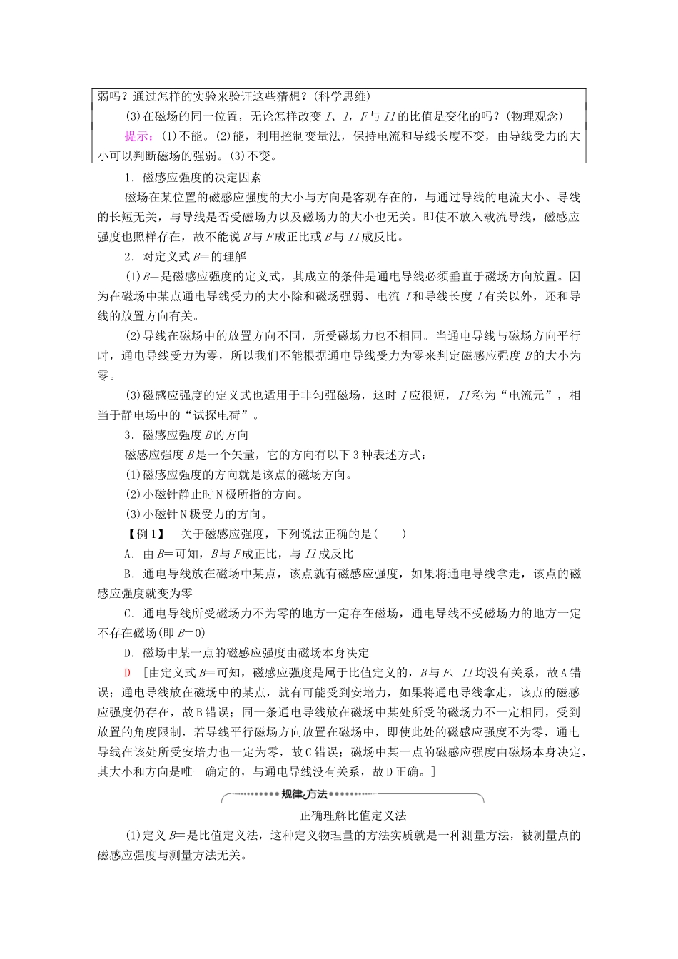 高中物理 第13章 电磁感应与电磁波初步 2 磁感应强度 磁通量学案 新人教版必修第三册-新人教版高中必修第三册物理学案_第3页