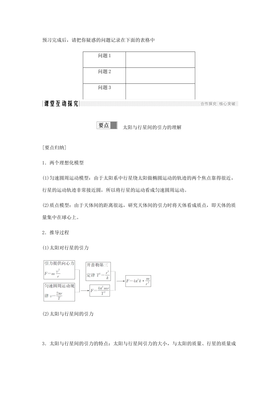 高中物理 第6章 万有引力与航天 第2节 太阳与行星间的引力学案 新人教版必修2-新人教版高一必修2物理学案_第2页