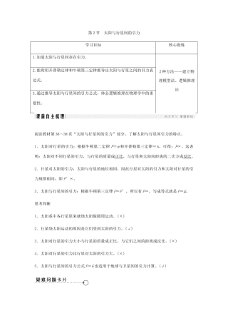 高中物理 第6章 万有引力与航天 第2节 太阳与行星间的引力学案 新人教版必修2-新人教版高一必修2物理学案