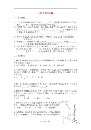 高中物理 力的合成与分解复习提纲学案 新人教版必修1