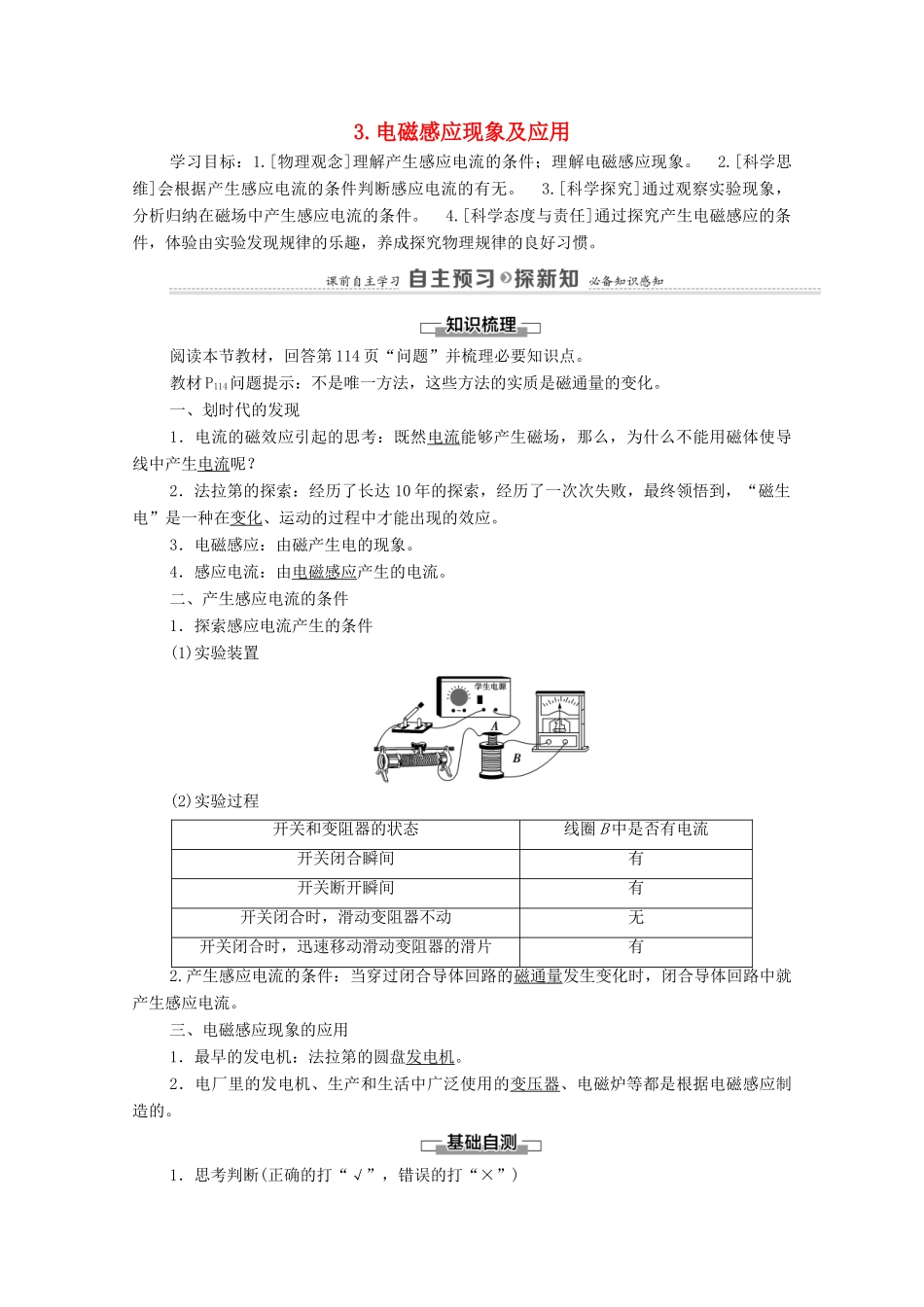 高中物理 第13章 电磁感应与电磁波初步 3 电磁感应现象及应用学案 新人教版必修第三册-新人教版高中必修第三册物理学案_第1页