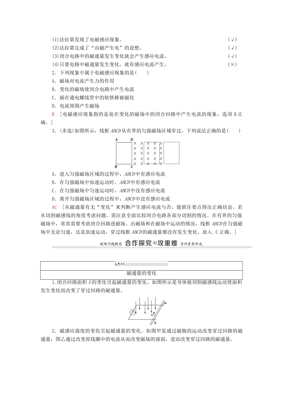 高中物理 第13章 电磁感应与电磁波初步 3 电磁感应现象及应用学案 新人教版必修第三册-新人教版高中必修第三册物理学案_第2页
