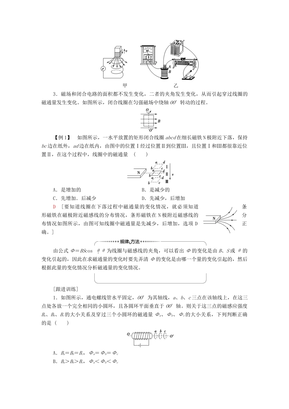 高中物理 第13章 电磁感应与电磁波初步 3 电磁感应现象及应用学案 新人教版必修第三册-新人教版高中必修第三册物理学案_第3页