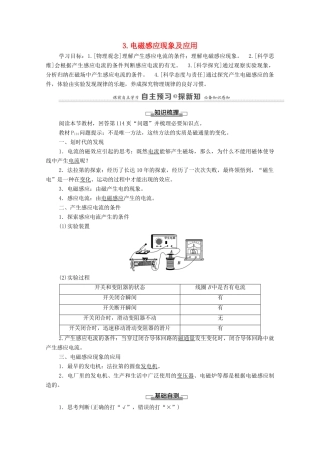 高中物理 第13章 电磁感应与电磁波初步 3 电磁感应现象及应用学案 新人教版必修第三册-新人教版高中必修第三册物理学案