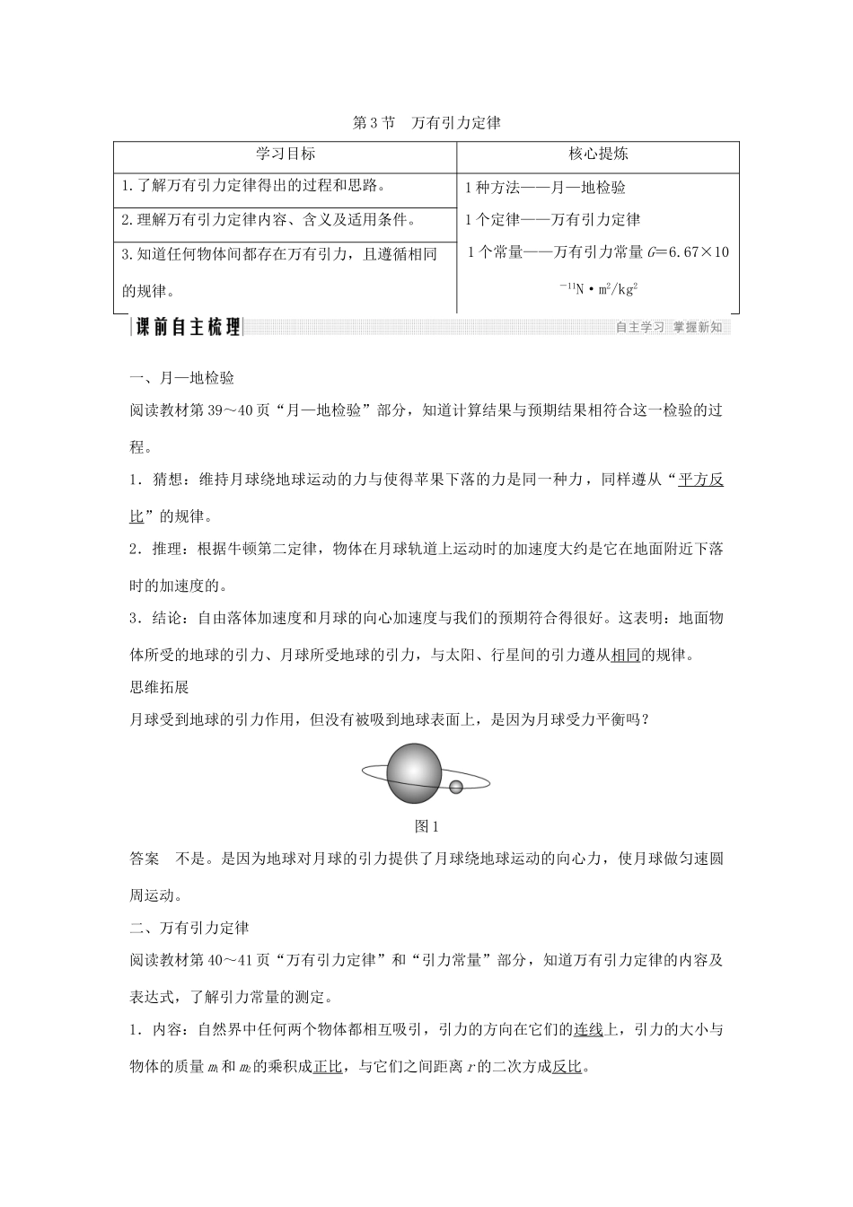 高中物理 第6章 万有引力与航天 第3节 万有引力定律学案 新人教版必修2-新人教版高一必修2物理学案_第1页