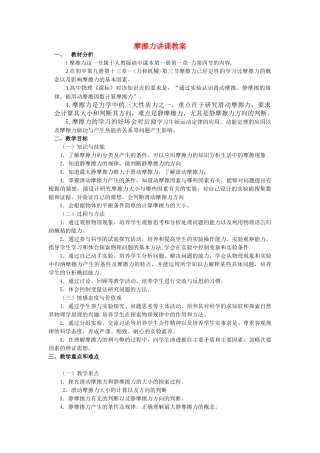 高中物理 力和机械_第三节摩擦力讲课教案 新人教版必修1