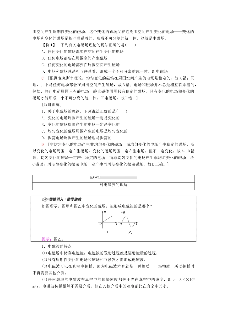 高中物理 第13章 电磁感应与电磁波初步 4 电磁波的发现及应用学案 新人教版必修第三册-新人教版高中必修第三册物理学案_第3页