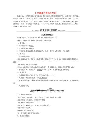 高中物理 第13章 电磁感应与电磁波初步 4 电磁波的发现及应用学案 新人教版必修第三册-新人教版高中必修第三册物理学案