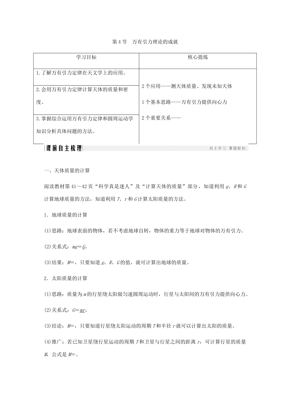 高中物理 第6章 万有引力与航天 第4节 万有引力理论的成就学案 新人教版必修2-新人教版高一必修2物理学案_第1页