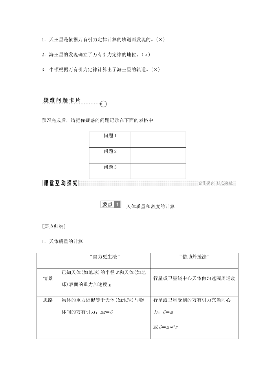 高中物理 第6章 万有引力与航天 第4节 万有引力理论的成就学案 新人教版必修2-新人教版高一必修2物理学案_第3页