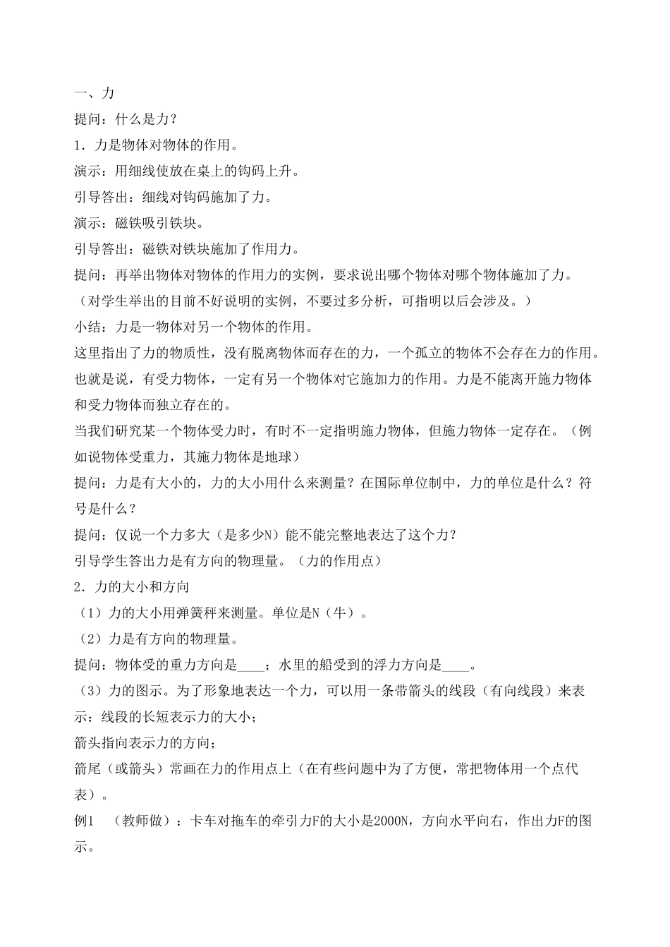 高中物理 力教案2 新人教版_第2页