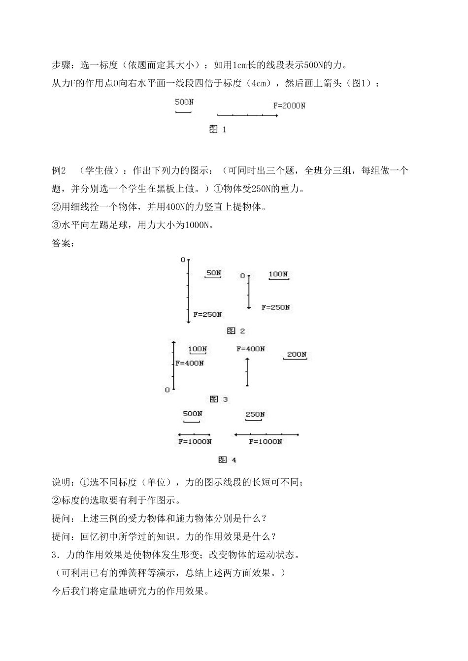 高中物理 力教案2 新人教版_第3页